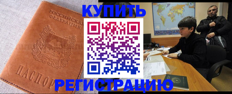 прописка от собственника в Красноярском крае