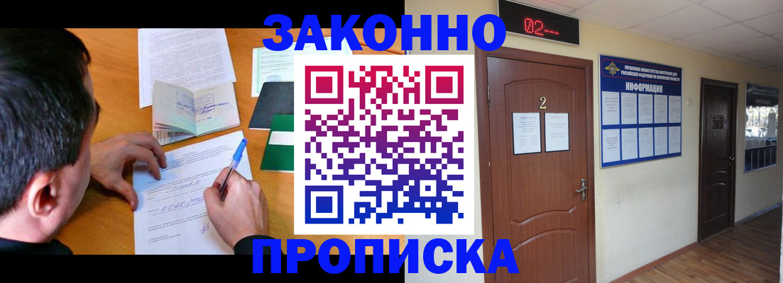 прописка ребенка в Красноярском крае